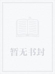 烬夏(父女)无弹窗-御夜屋封面