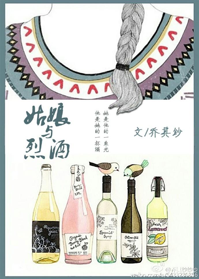 姑娘与烈酒结局是什么封面