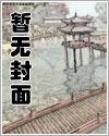 四合院里种田人绑疯绳封面