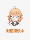 录制恋综时突然停电封面