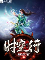 诸天时空行TXT封面